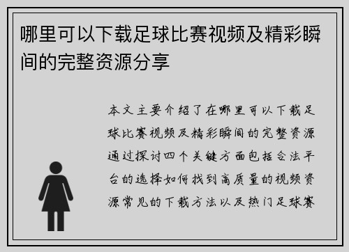 哪里可以下载足球比赛视频及精彩瞬间的完整资源分享